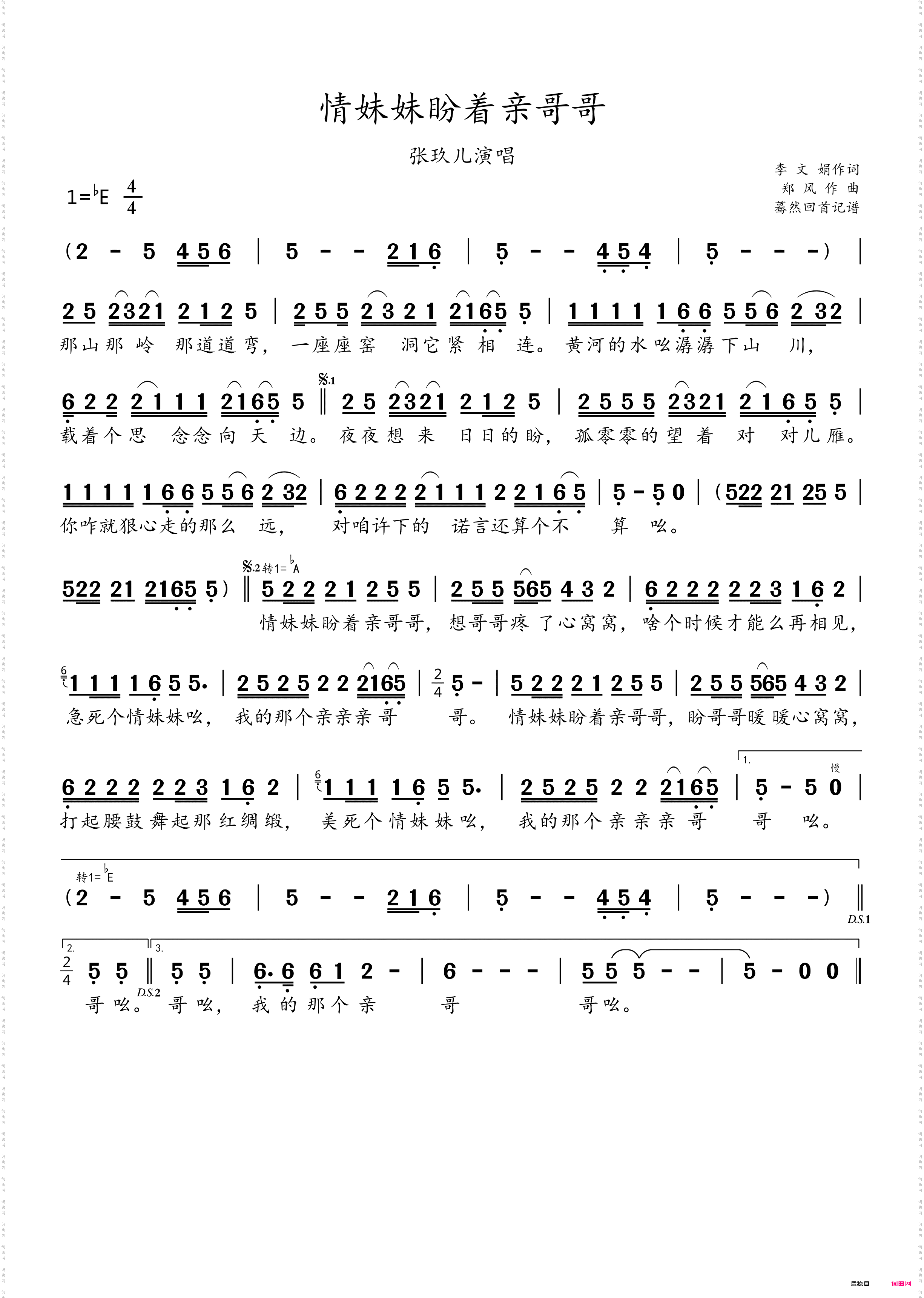 情妹妹盼着亲哥哥_张玖儿演唱