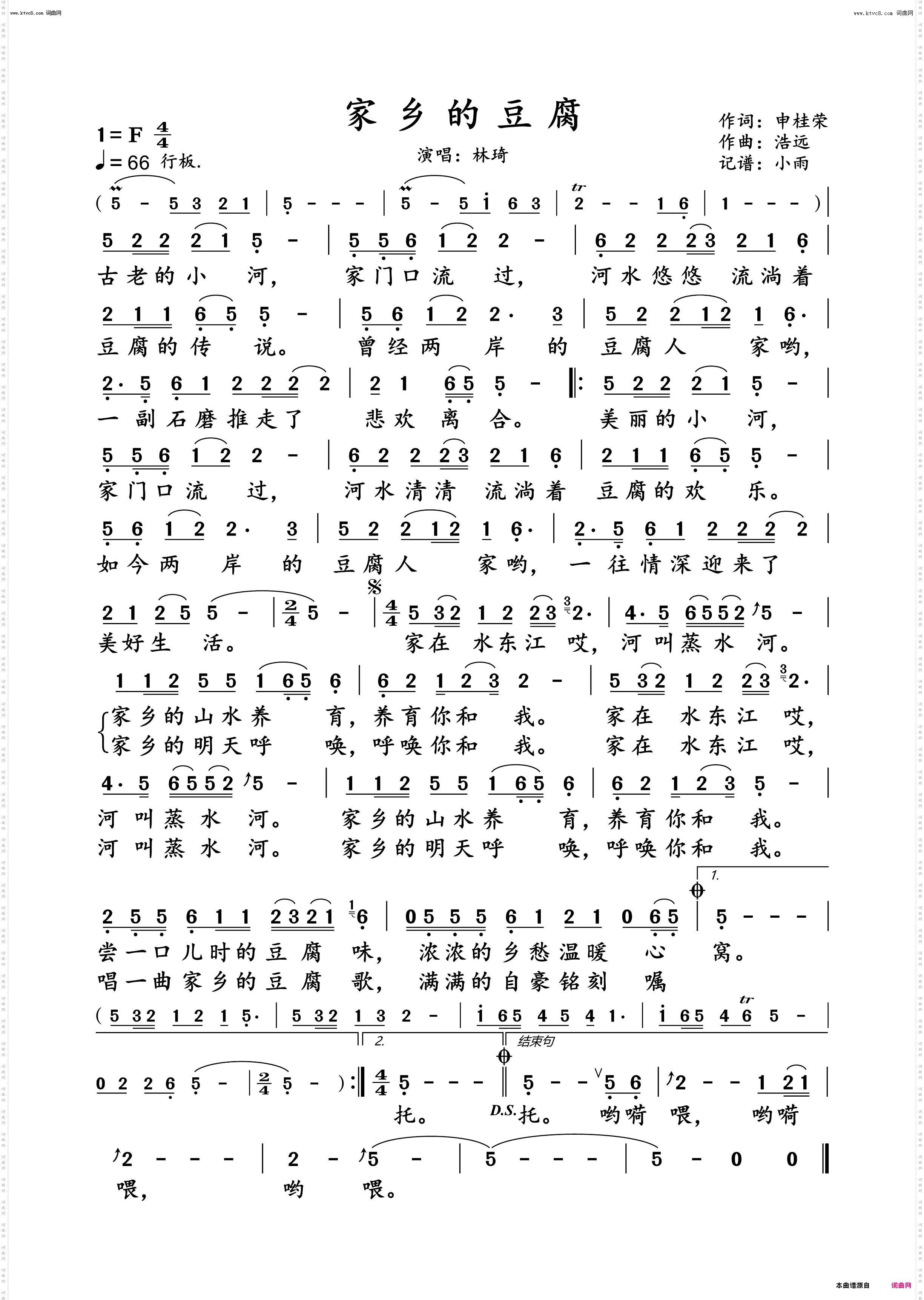 家乡的豆腐_林琦 演唱谱