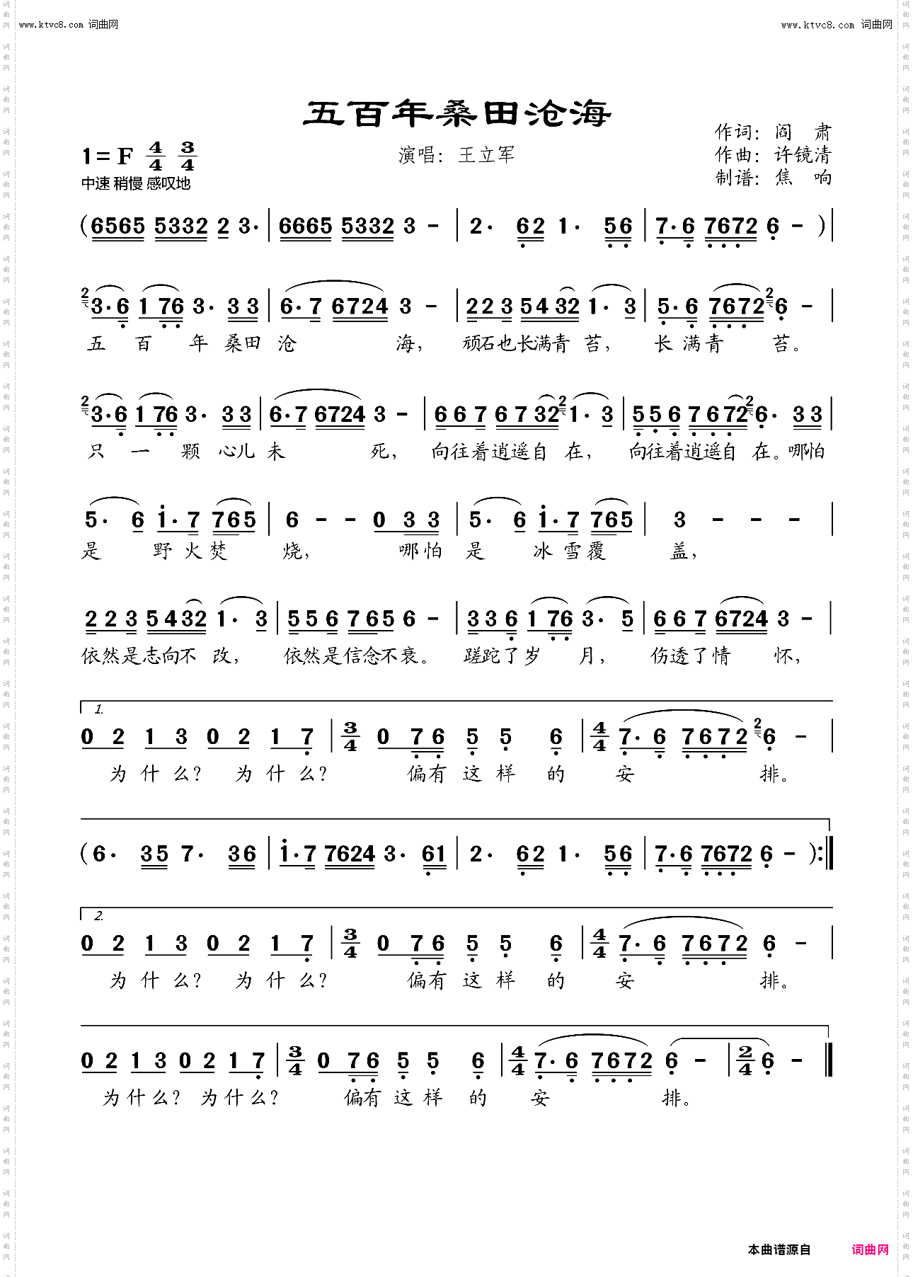 五百年桑田沧海