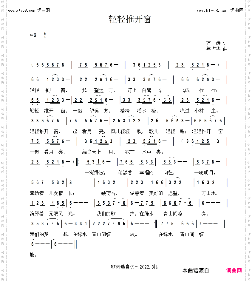 轻轻推开窗