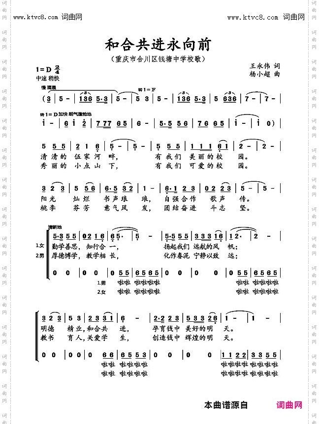 和合共进永向前_重庆市合川区钱塘中学校歌 合唱版本