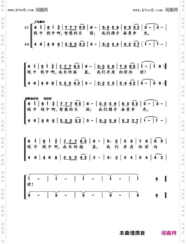和合共进永向前_重庆市合川区钱塘中学校歌 合唱版本
