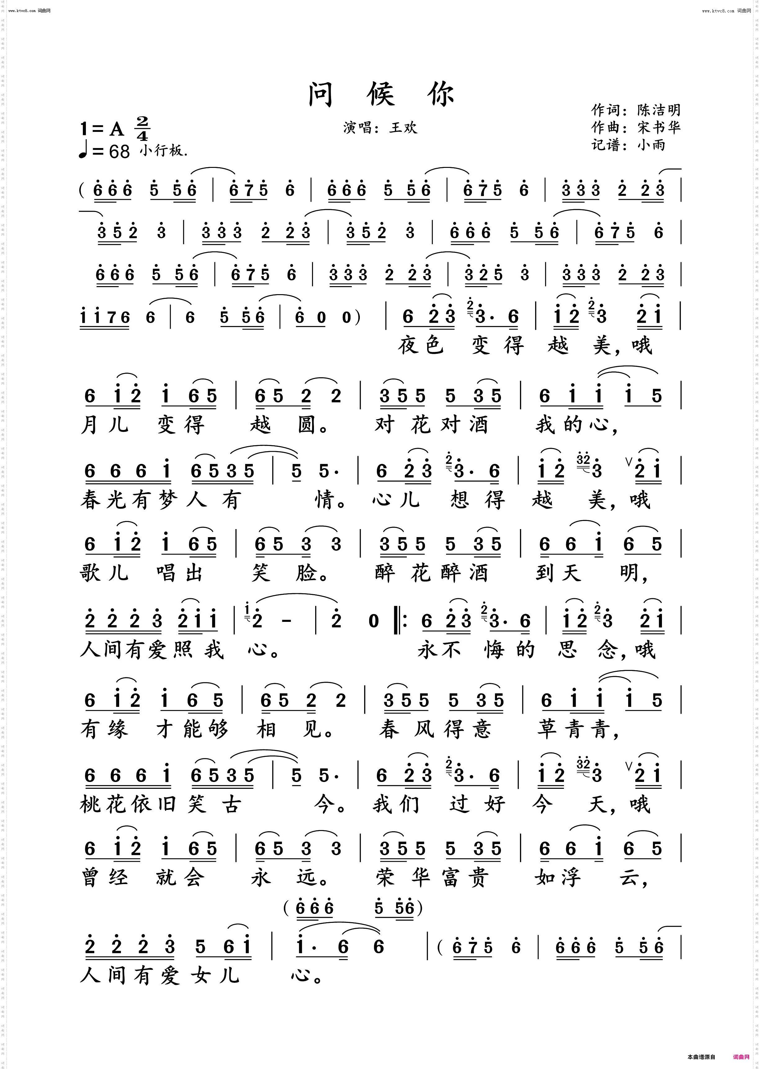 问候你_王欢 演唱谱