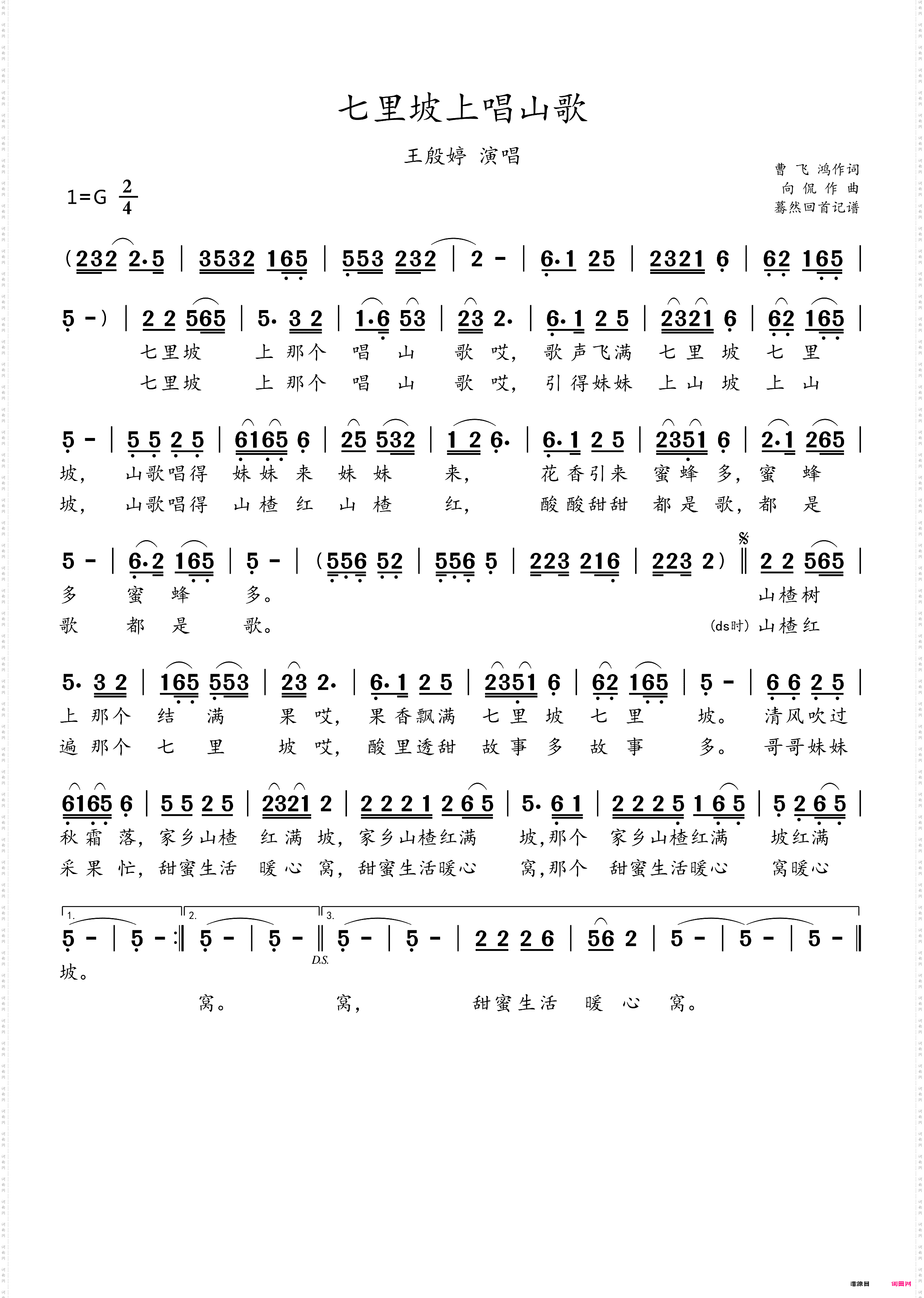 七里坡上唱山歌_王殷婷演唱
