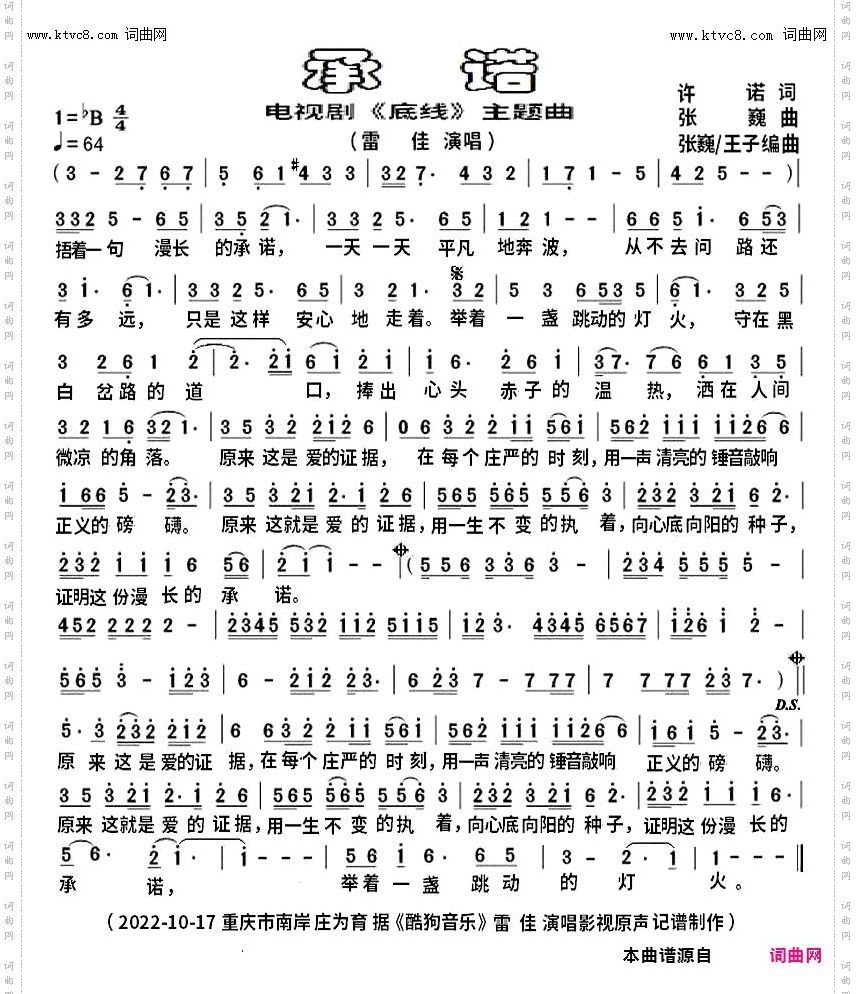 承诺_电视剧《底线》主题曲