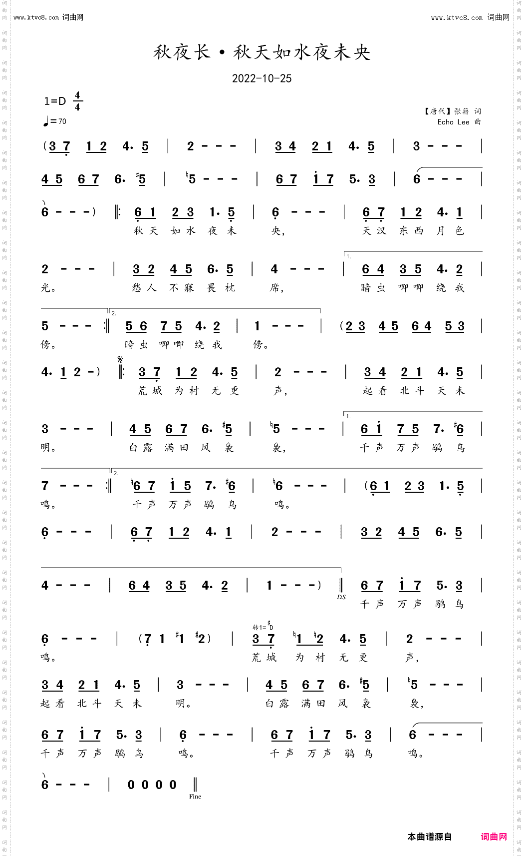 秋夜长·秋天如水夜未央