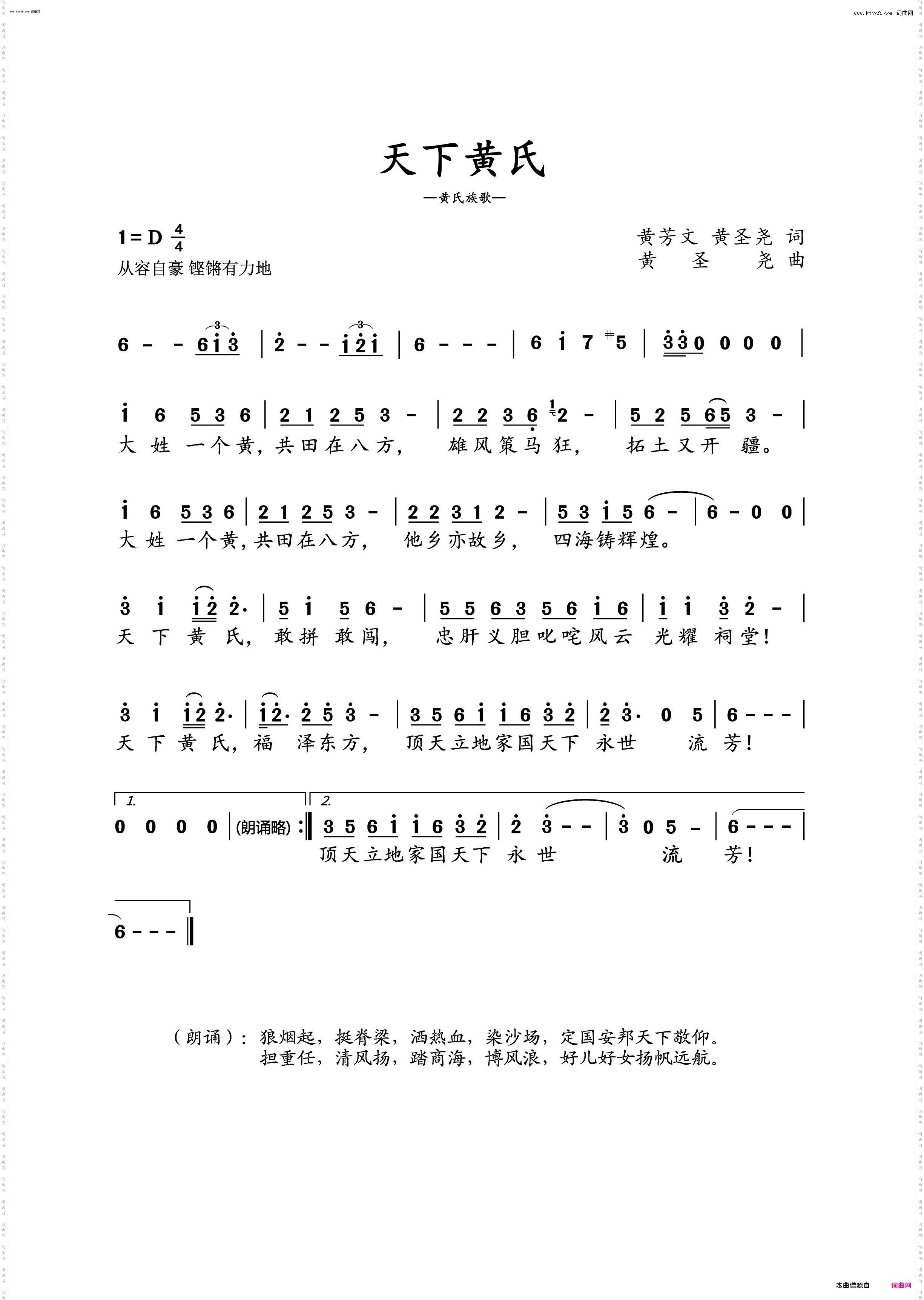 天下黄氏_—黄氏族歌