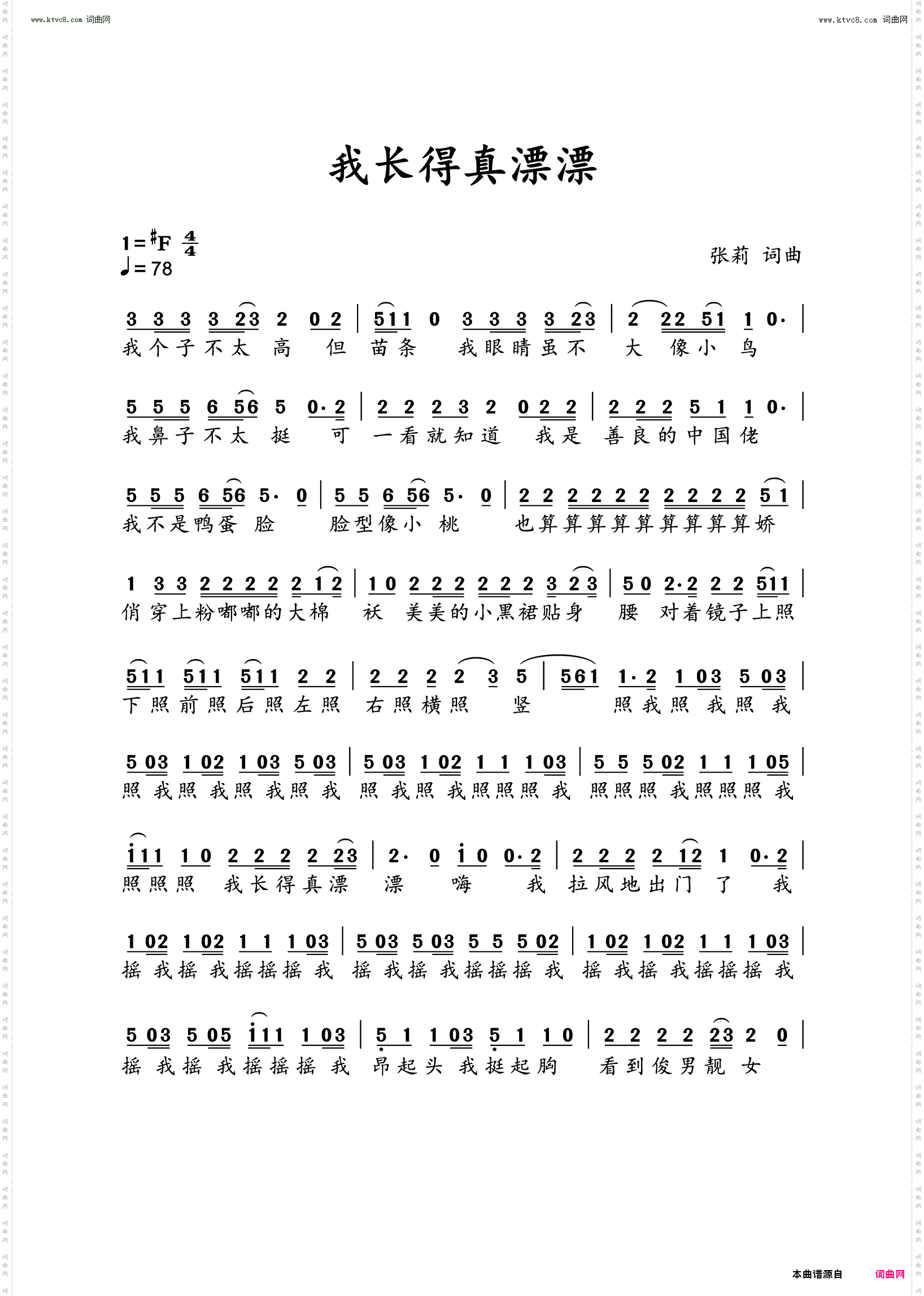 我长得真漂漂