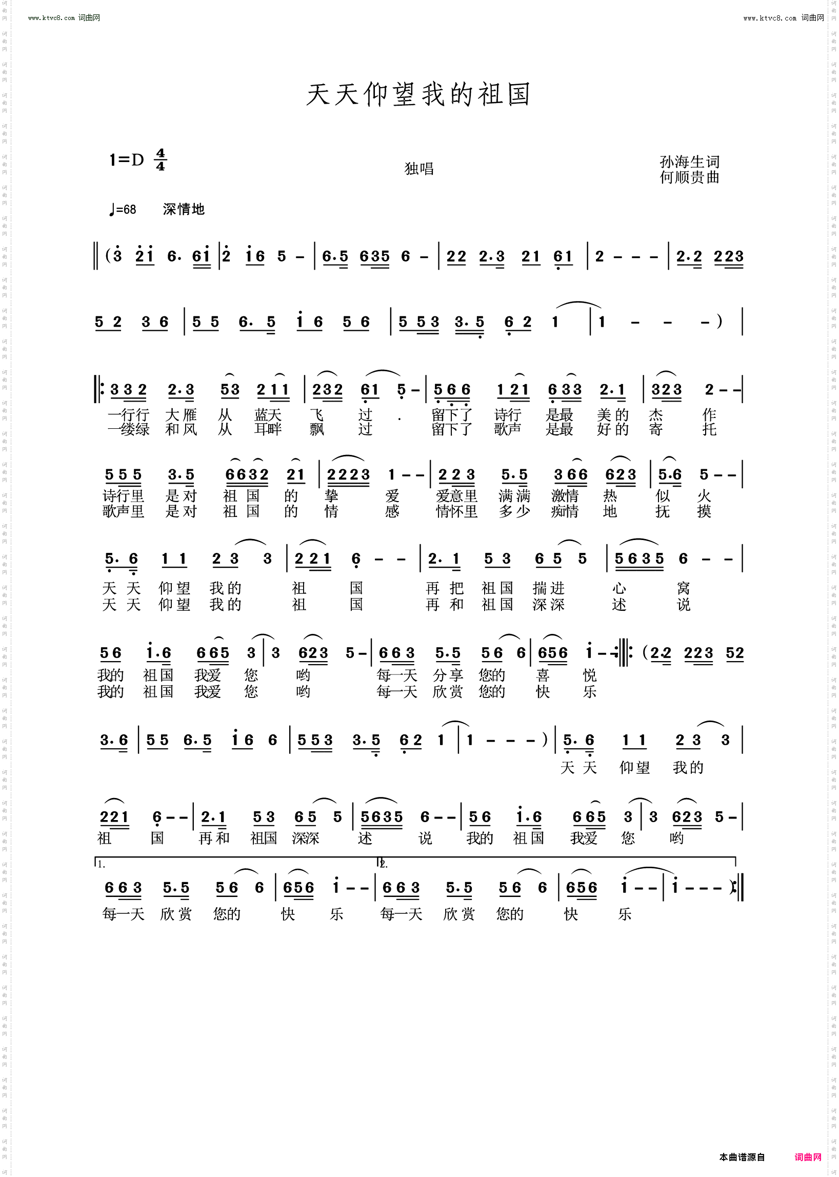 天天仰望我的祖国