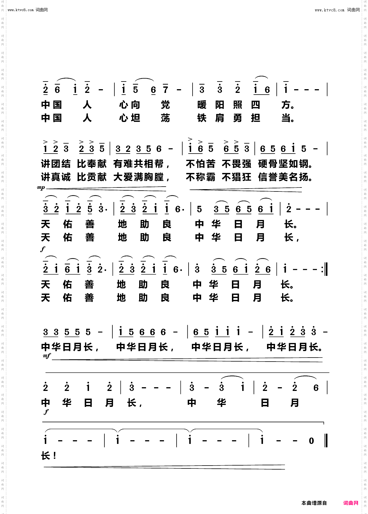 中华日月长_独唱