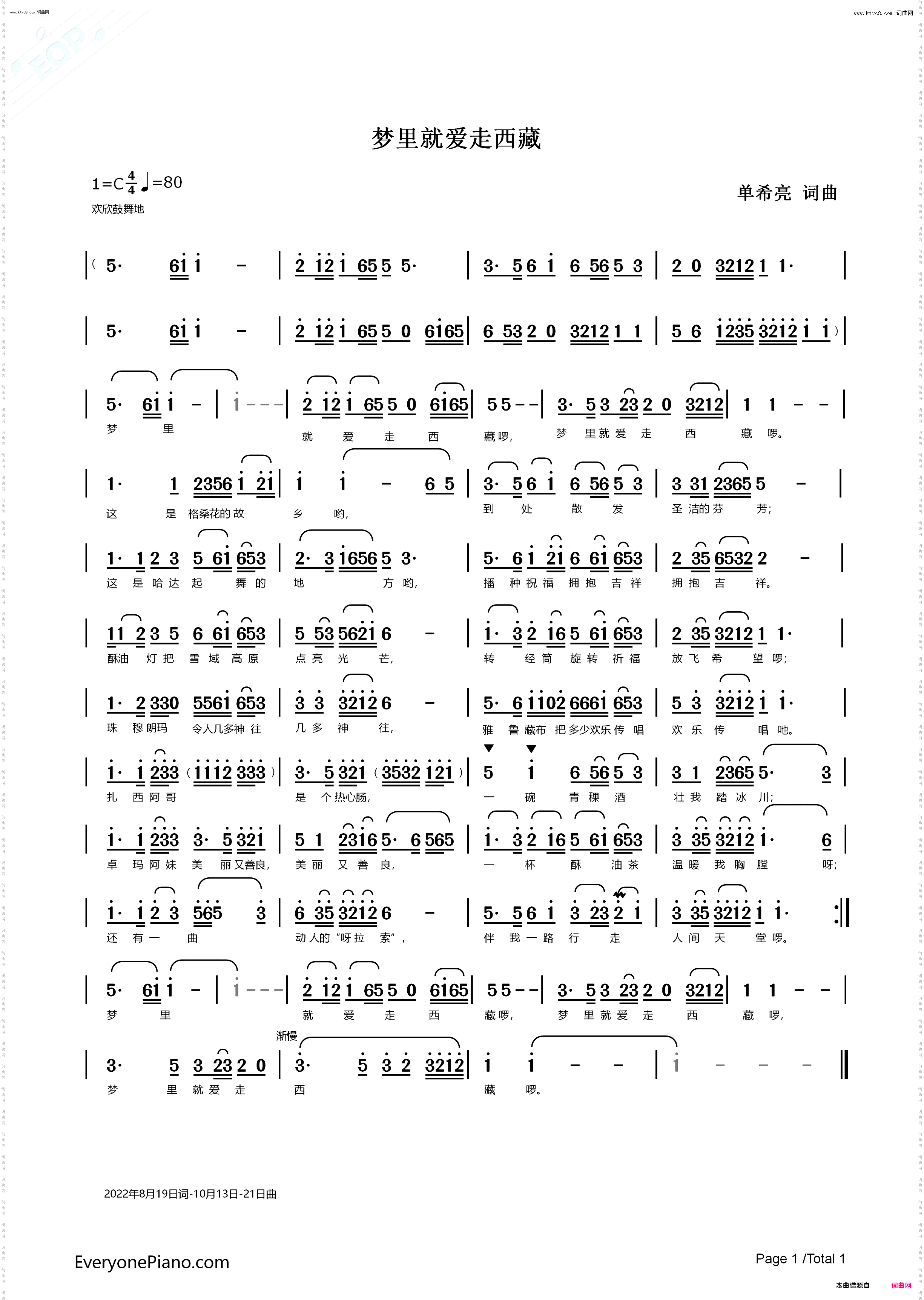 梦里就爱走西藏