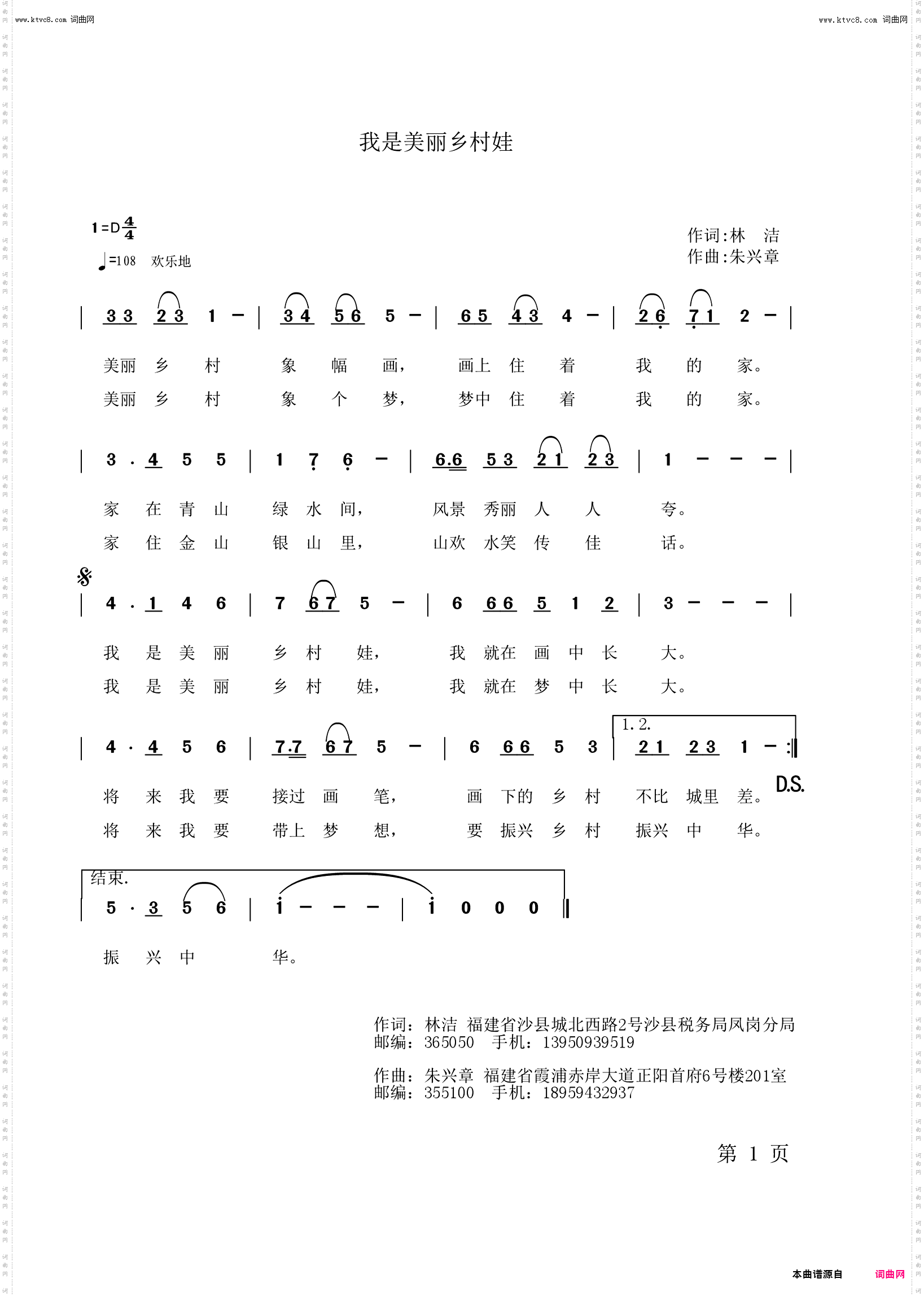 我是“美丽乡村”娃