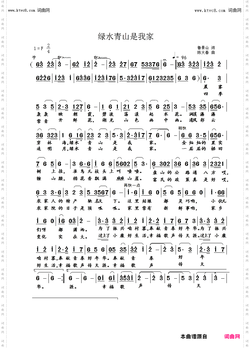绿水青山是我家