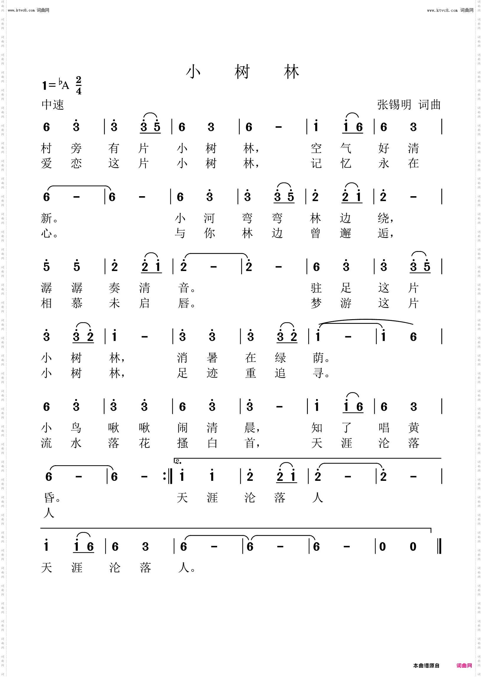 小树林
