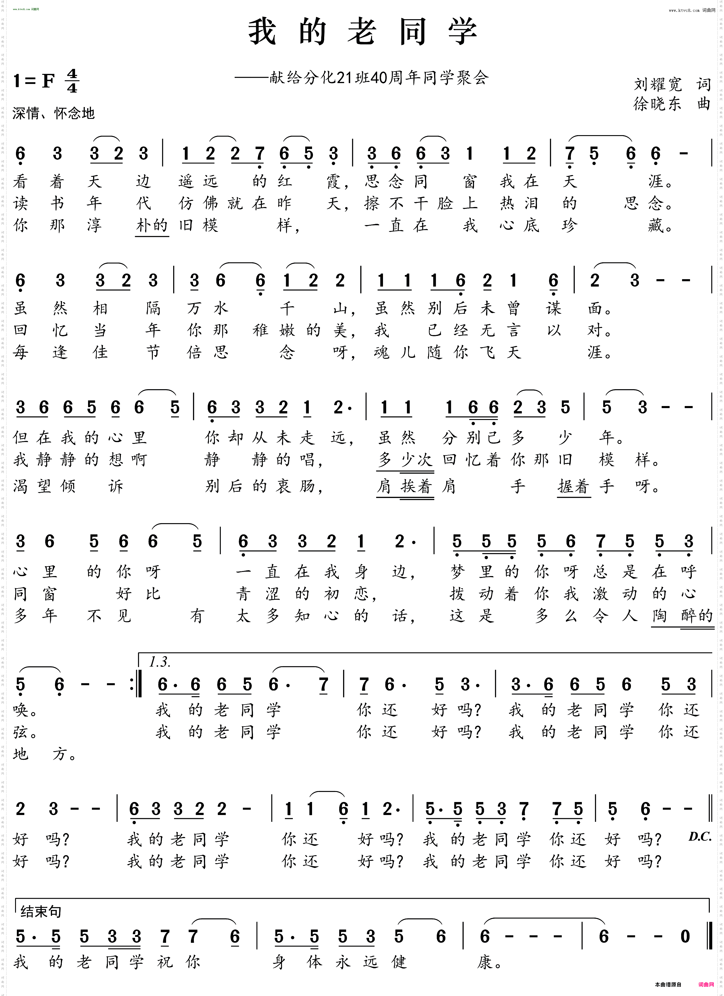 我的老同学_献给分化21班40周年同学聚会