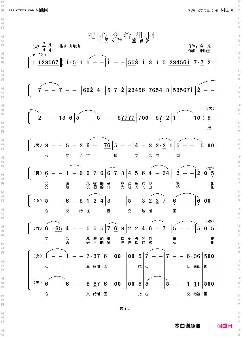 把心交给祖国_男女声二重唱