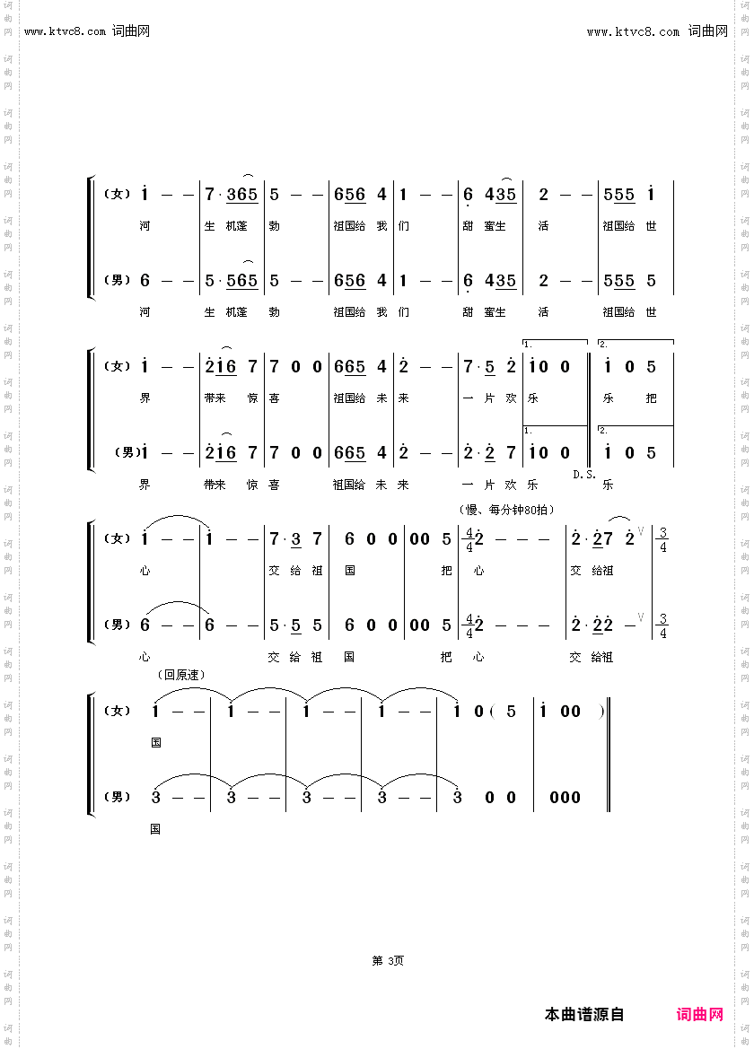 把心交给祖国_男女声二重唱
