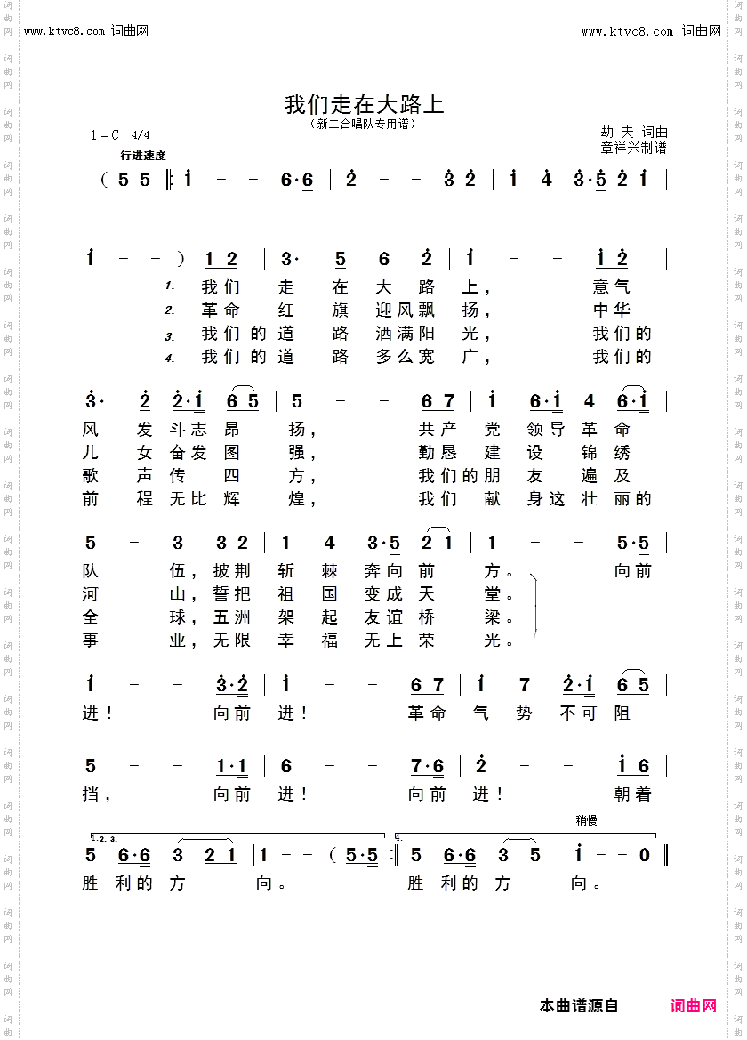 我们走在大路上