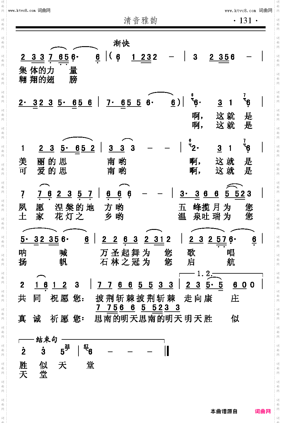 思南，信念涅槃的地方_何晓波曲