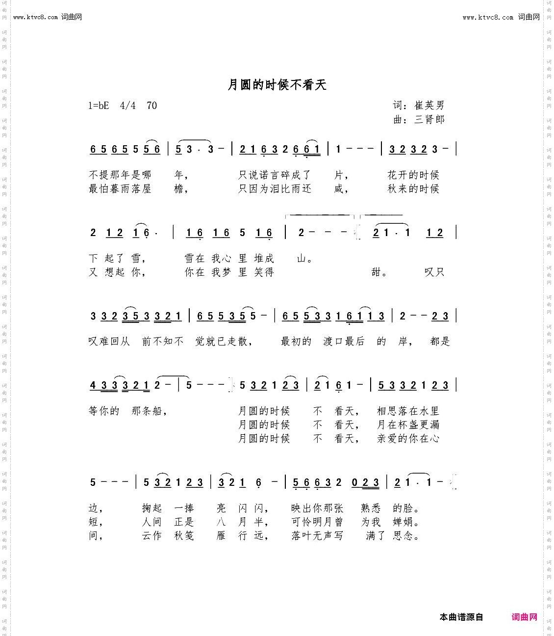 月圆的时候不看天