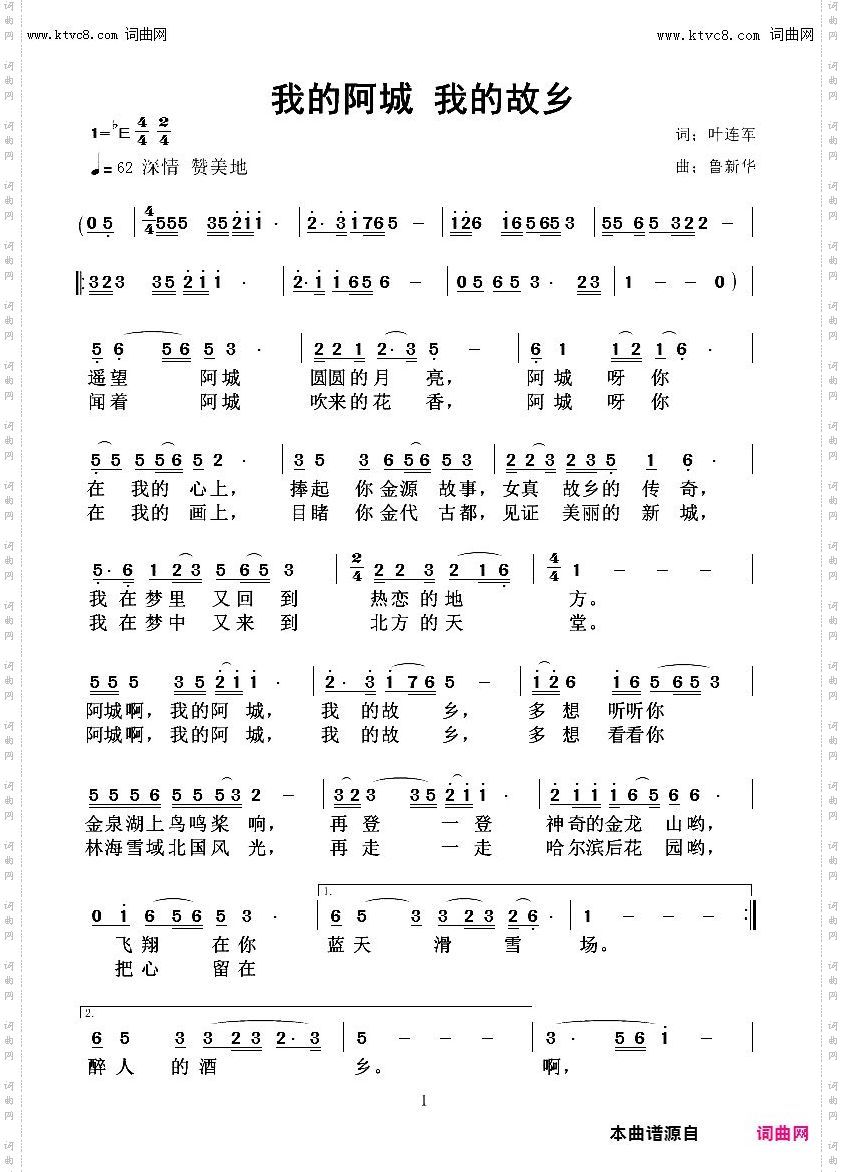 我的阿城 我的故乡