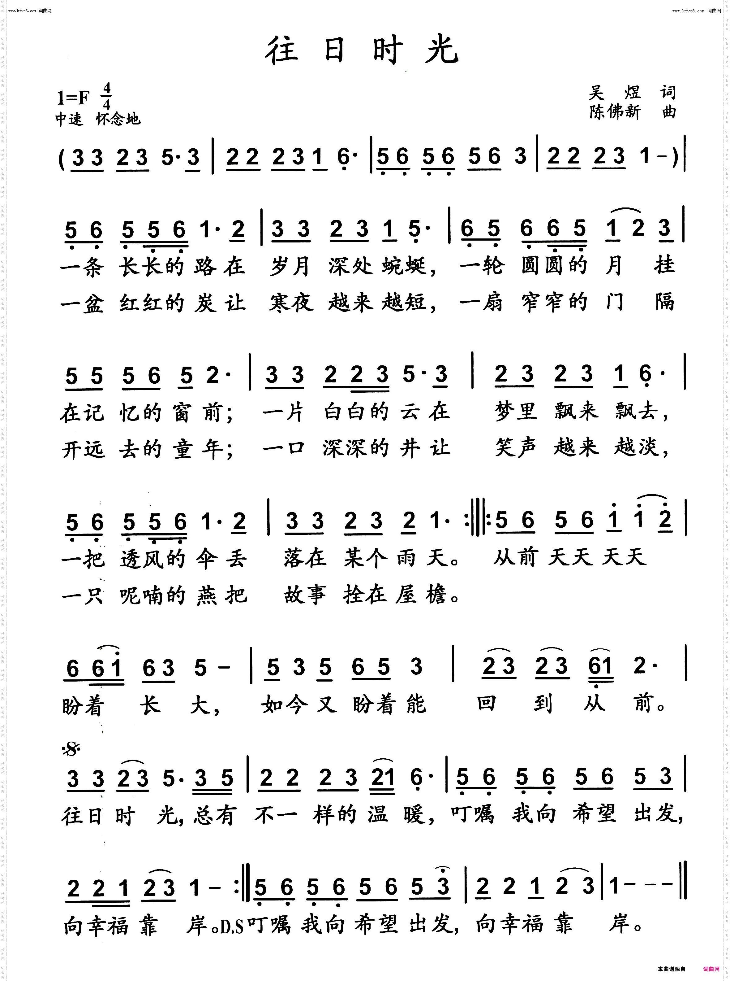 往日时光