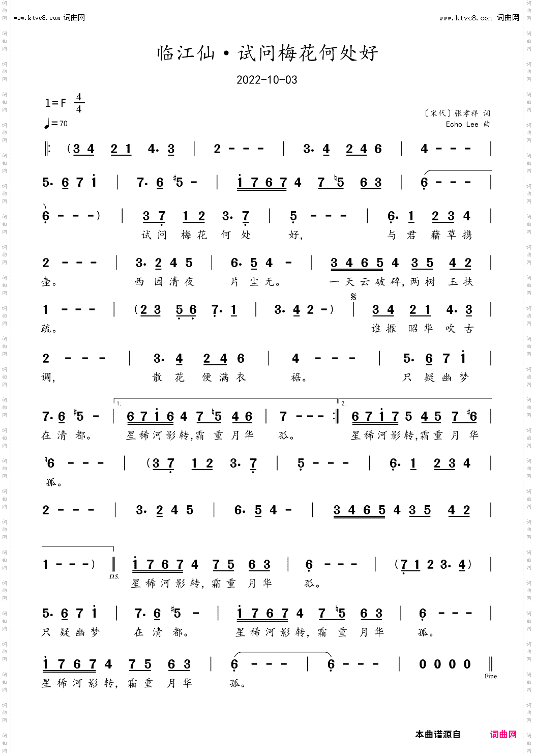 临江仙·试问梅花何处好