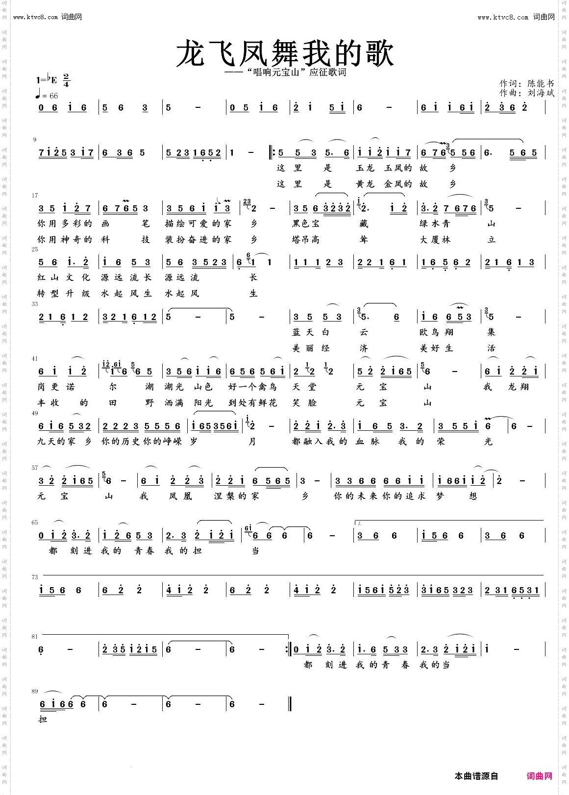 龙飞凤舞我的歌
