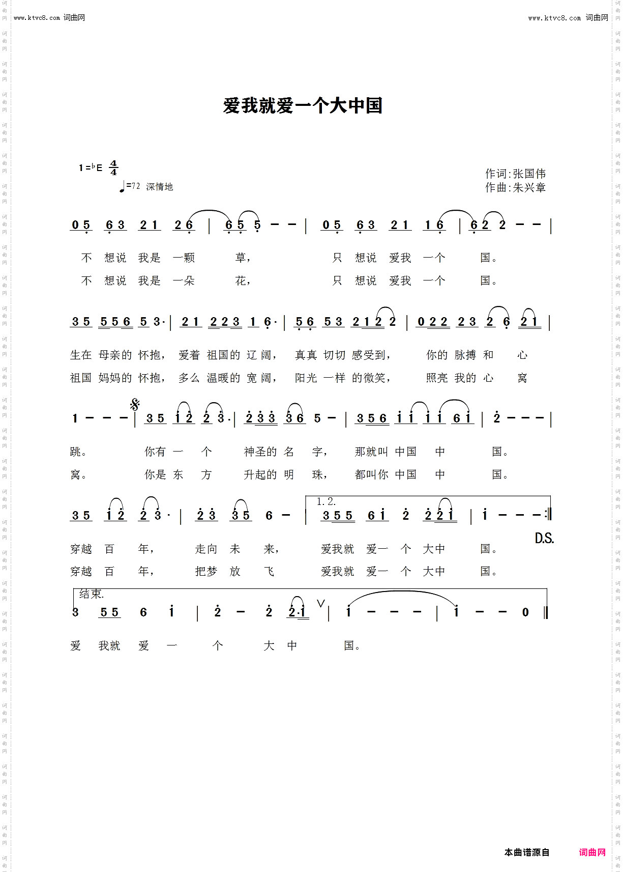 爱我就爱一个大中国