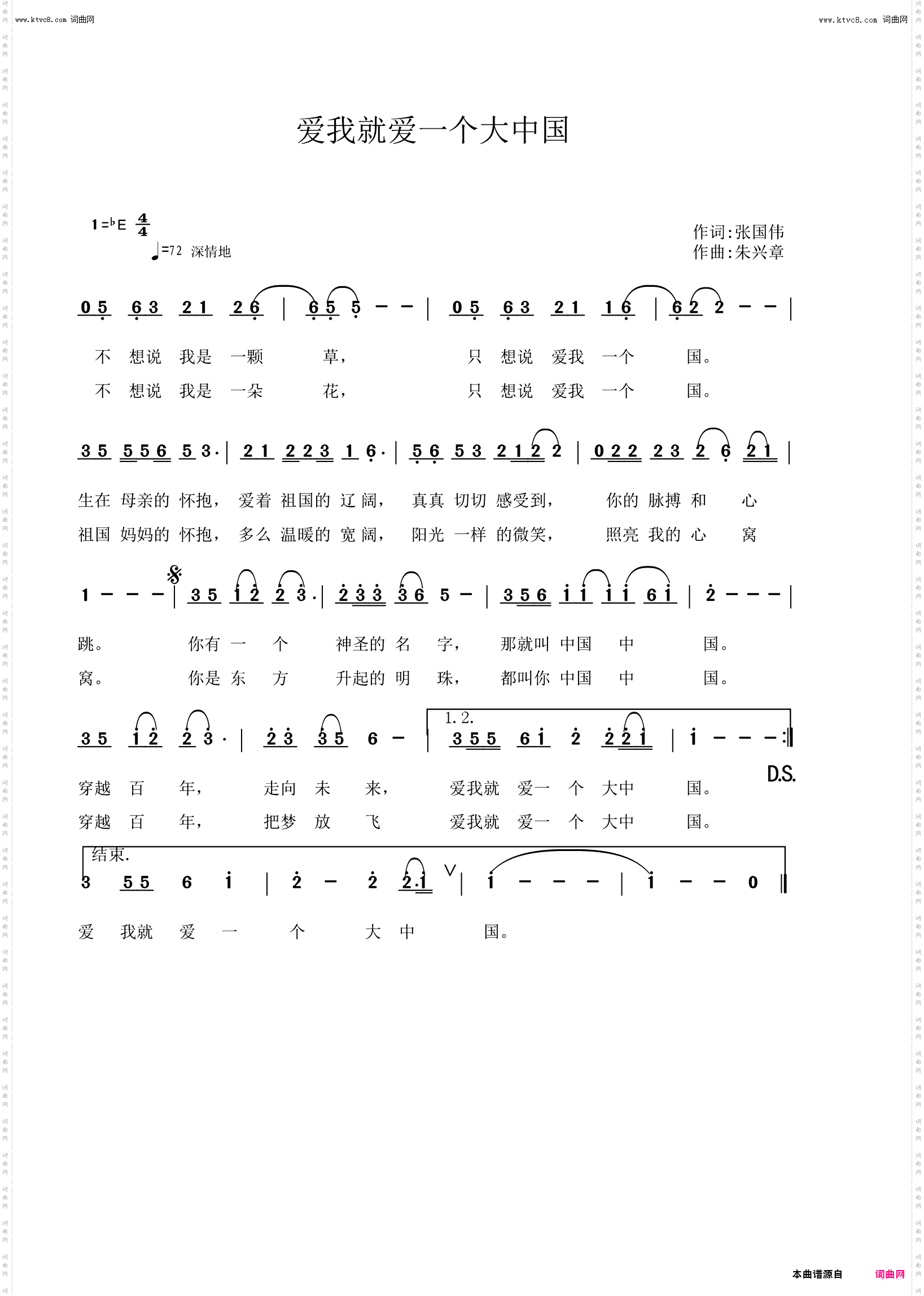 爱我就爱一个大中国