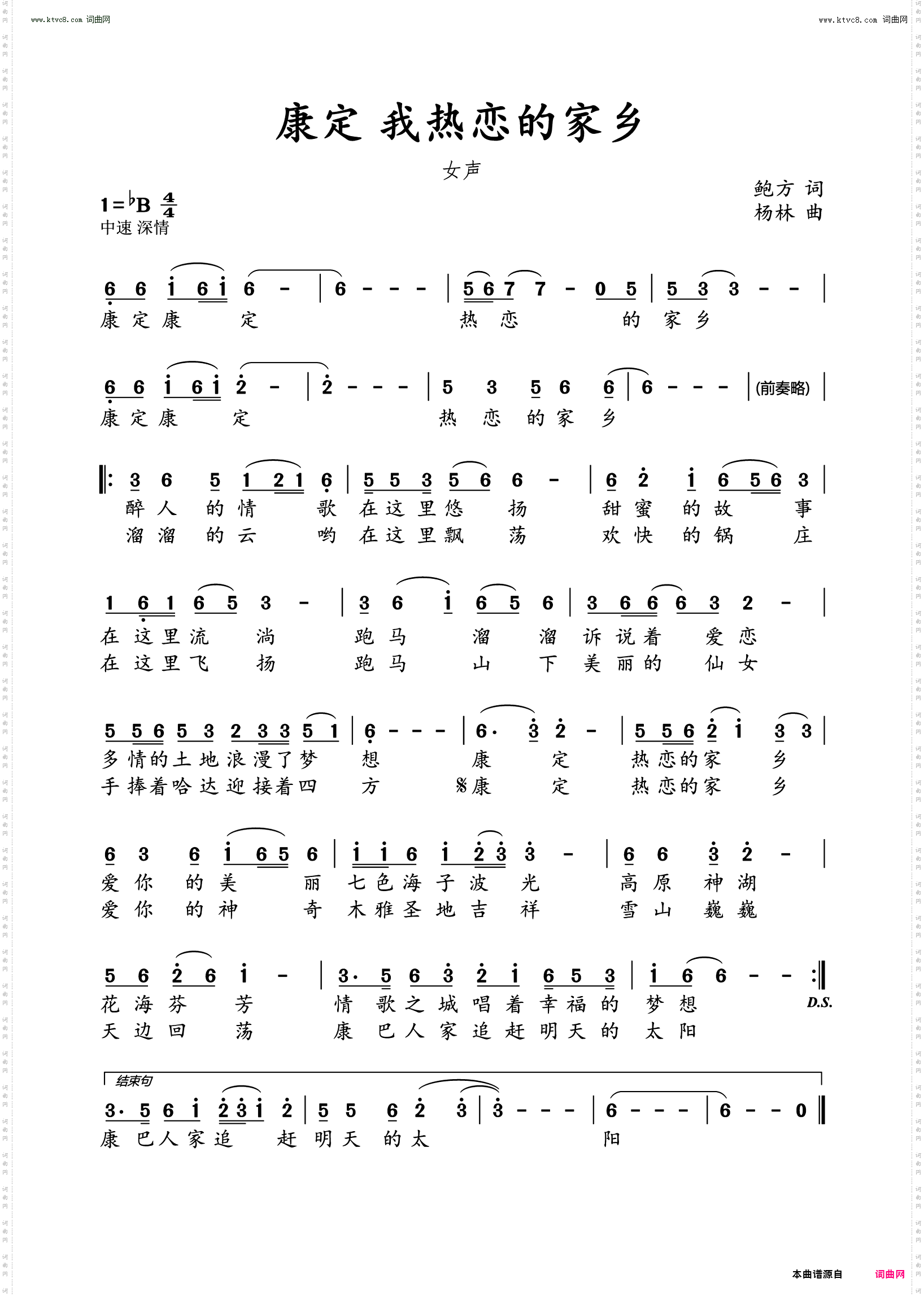 康定 我热恋的家乡