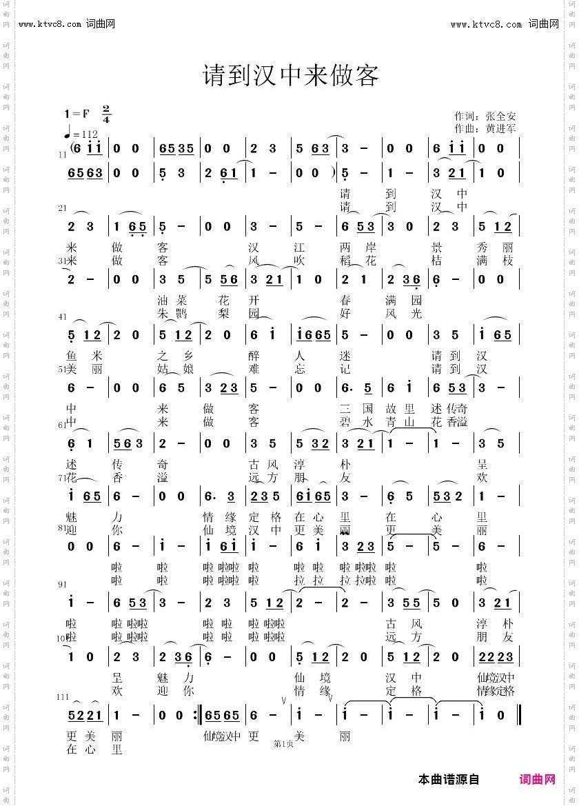 请到汉中来做客