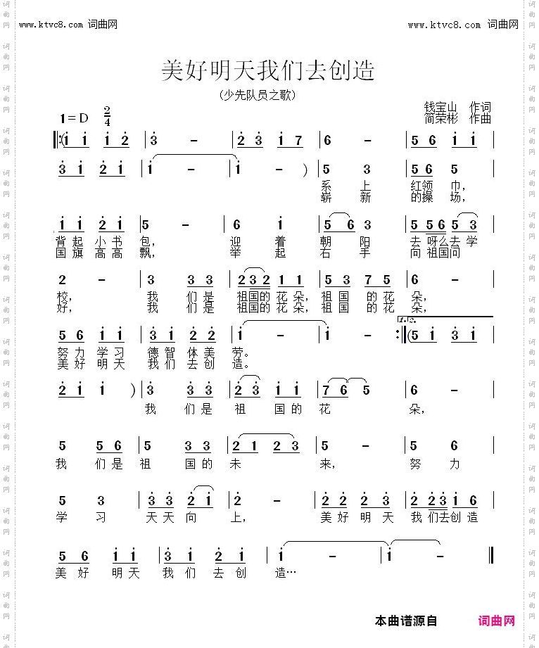 美好明天我们来创造