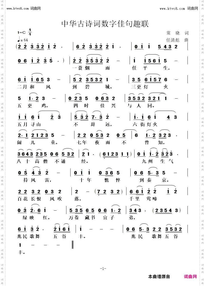 中华古诗词数字佳句趣联