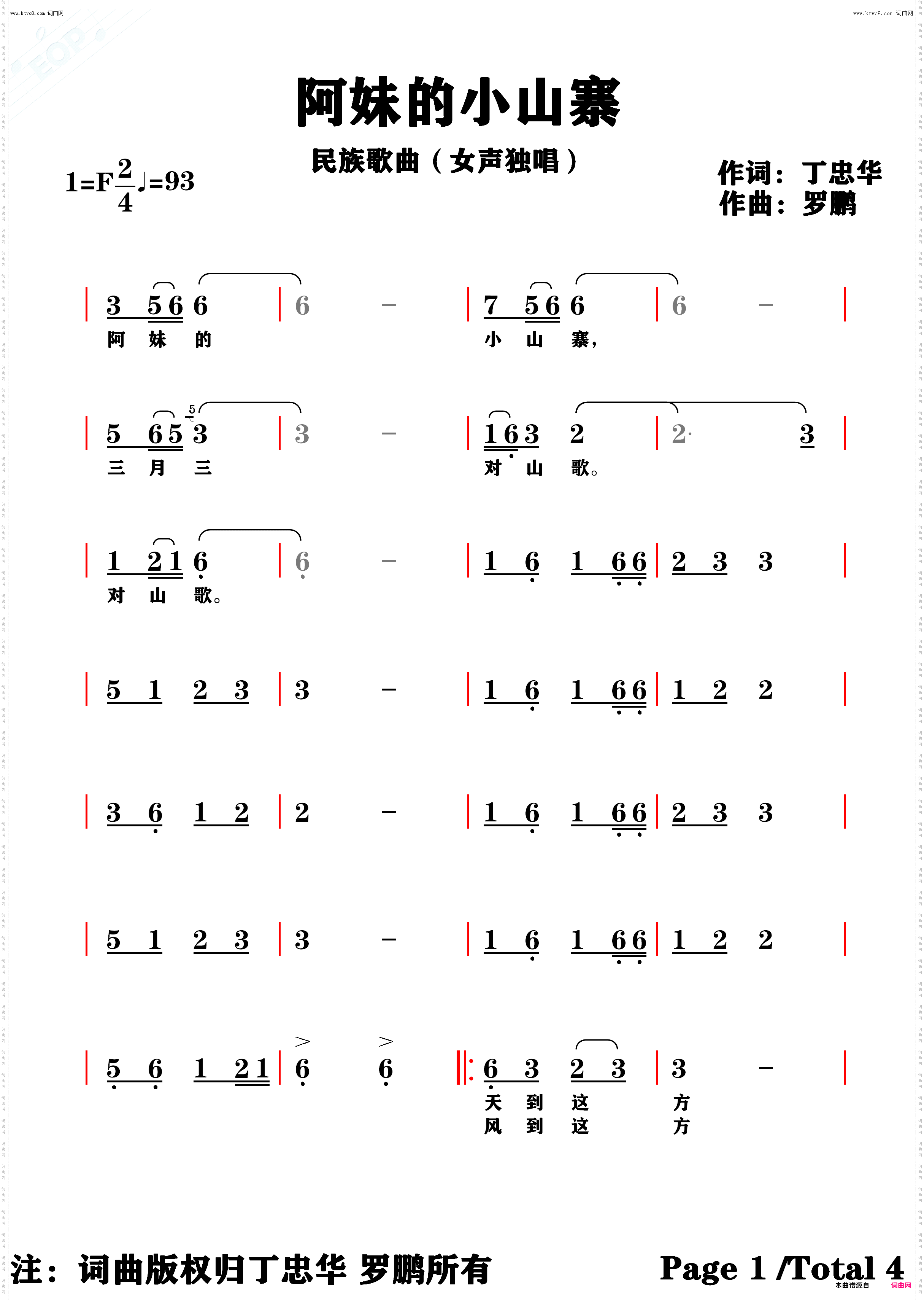 阿妹的小山寨_民族歌曲