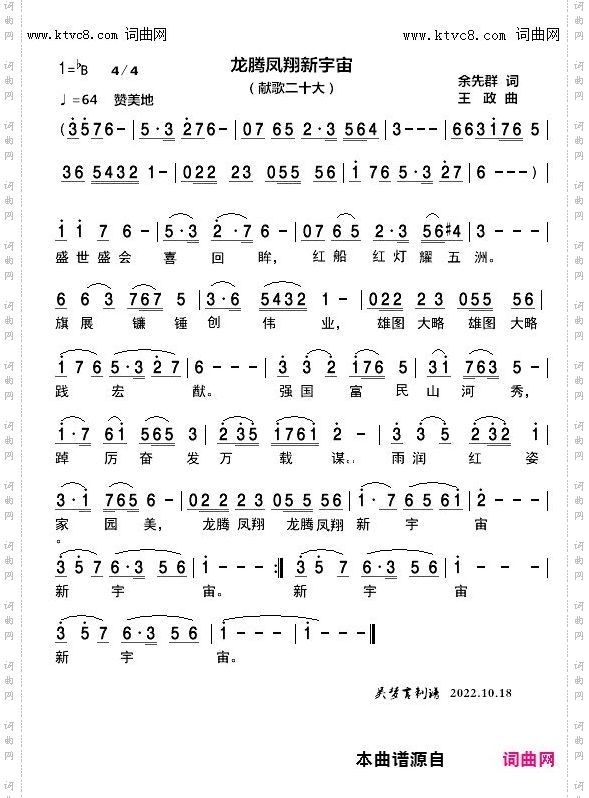 龙腾凤翔新宇宙_献歌二十大