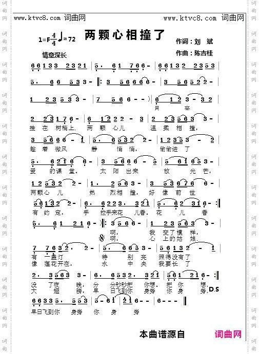 两颗心儿相撞了