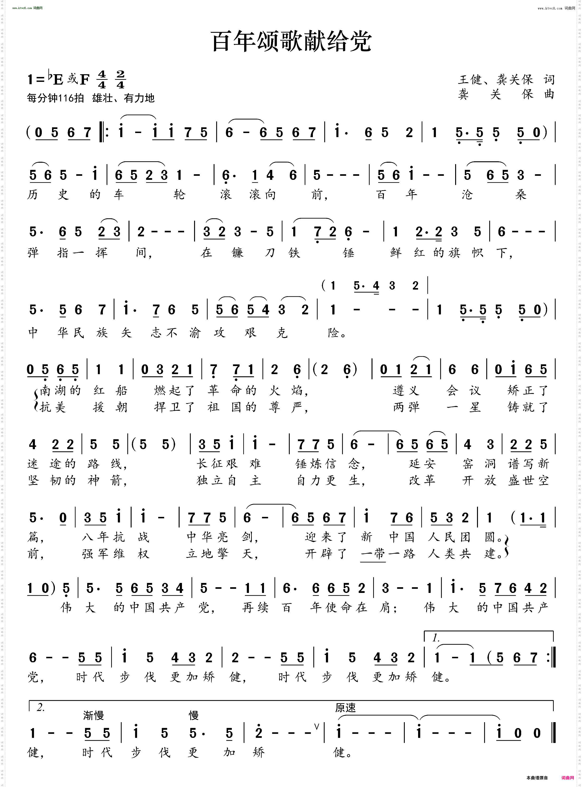 百年颂歌献给党