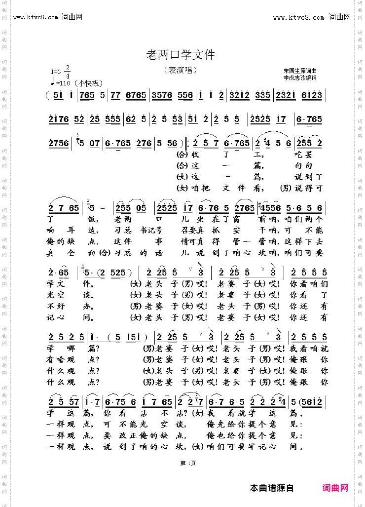 老两口学文件