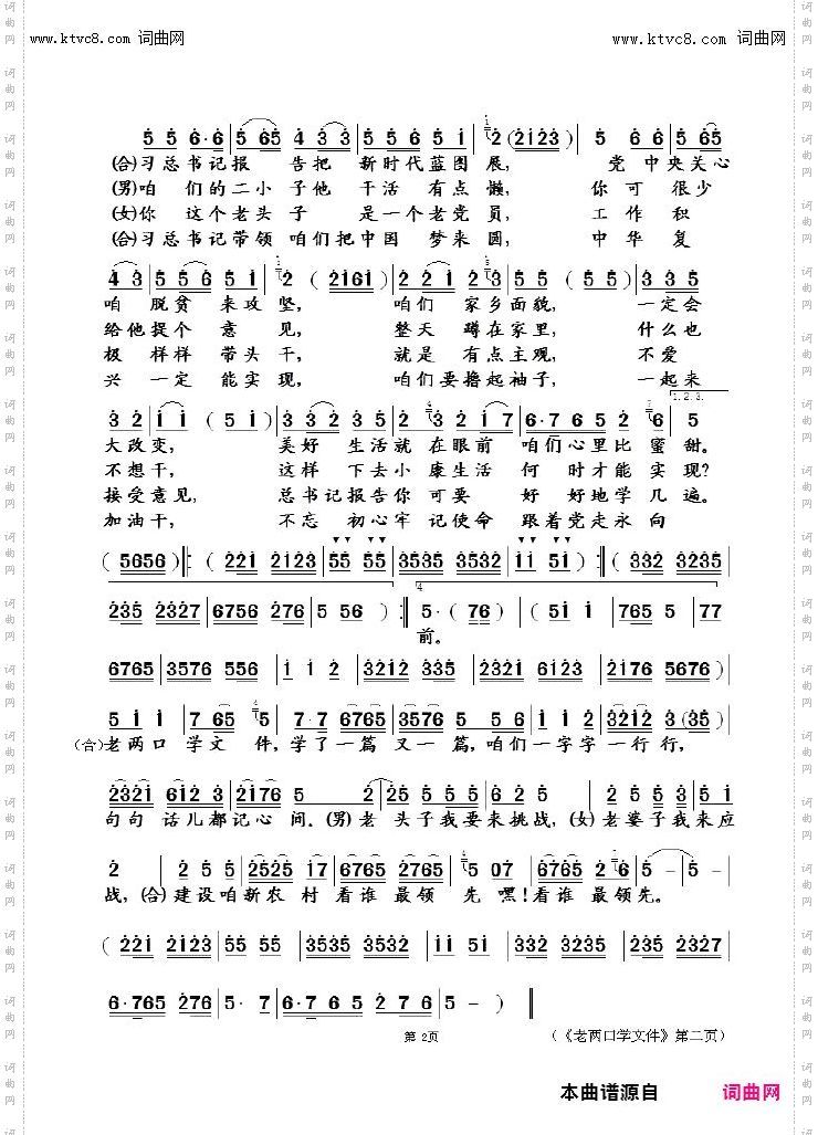 老两口学文件