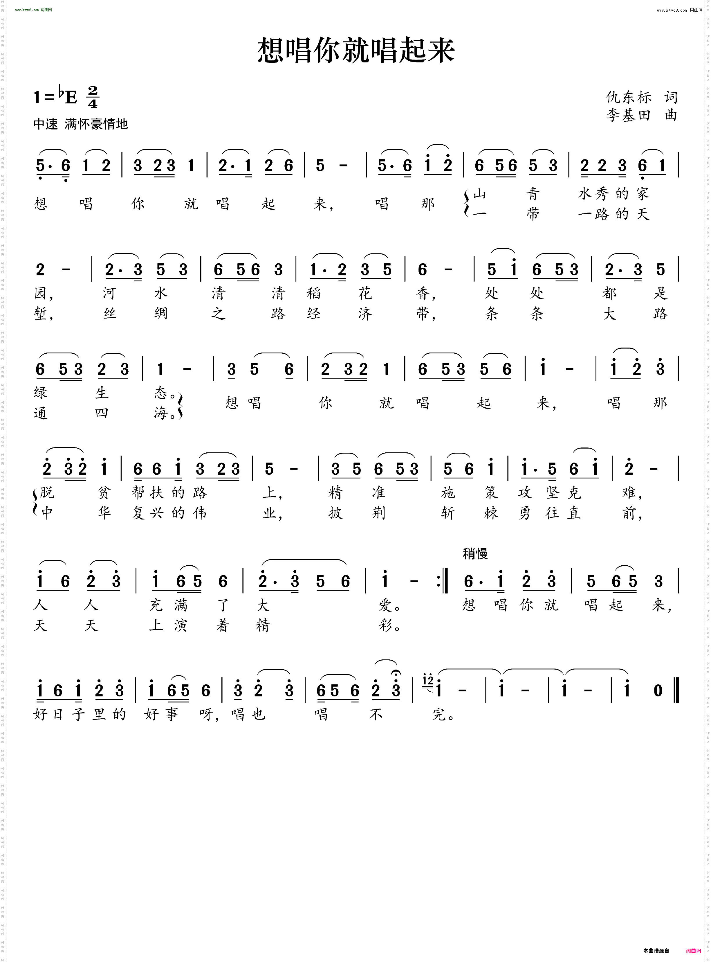 想唱你就唱起来