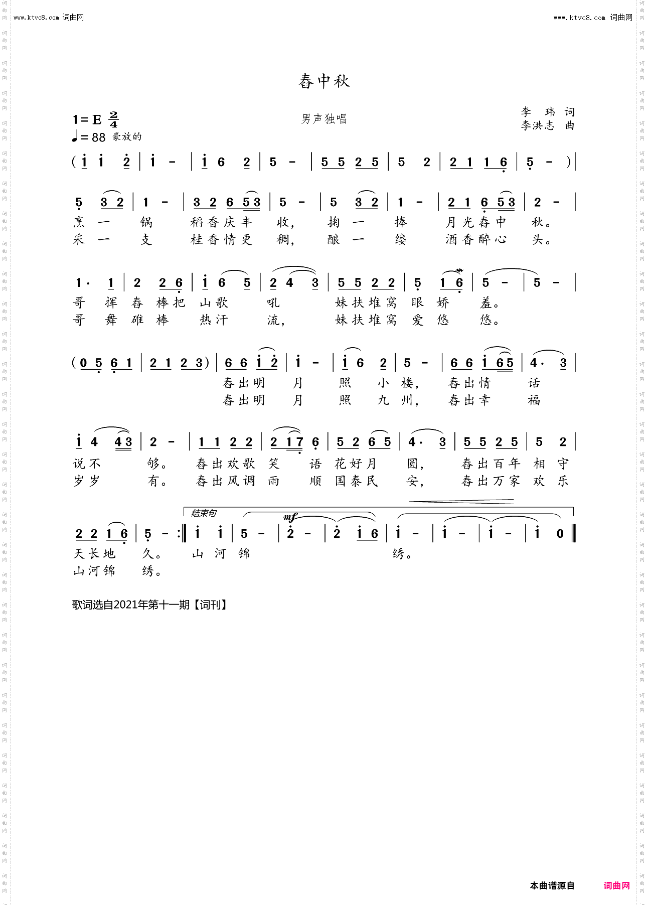 舂中秋_男声独唱