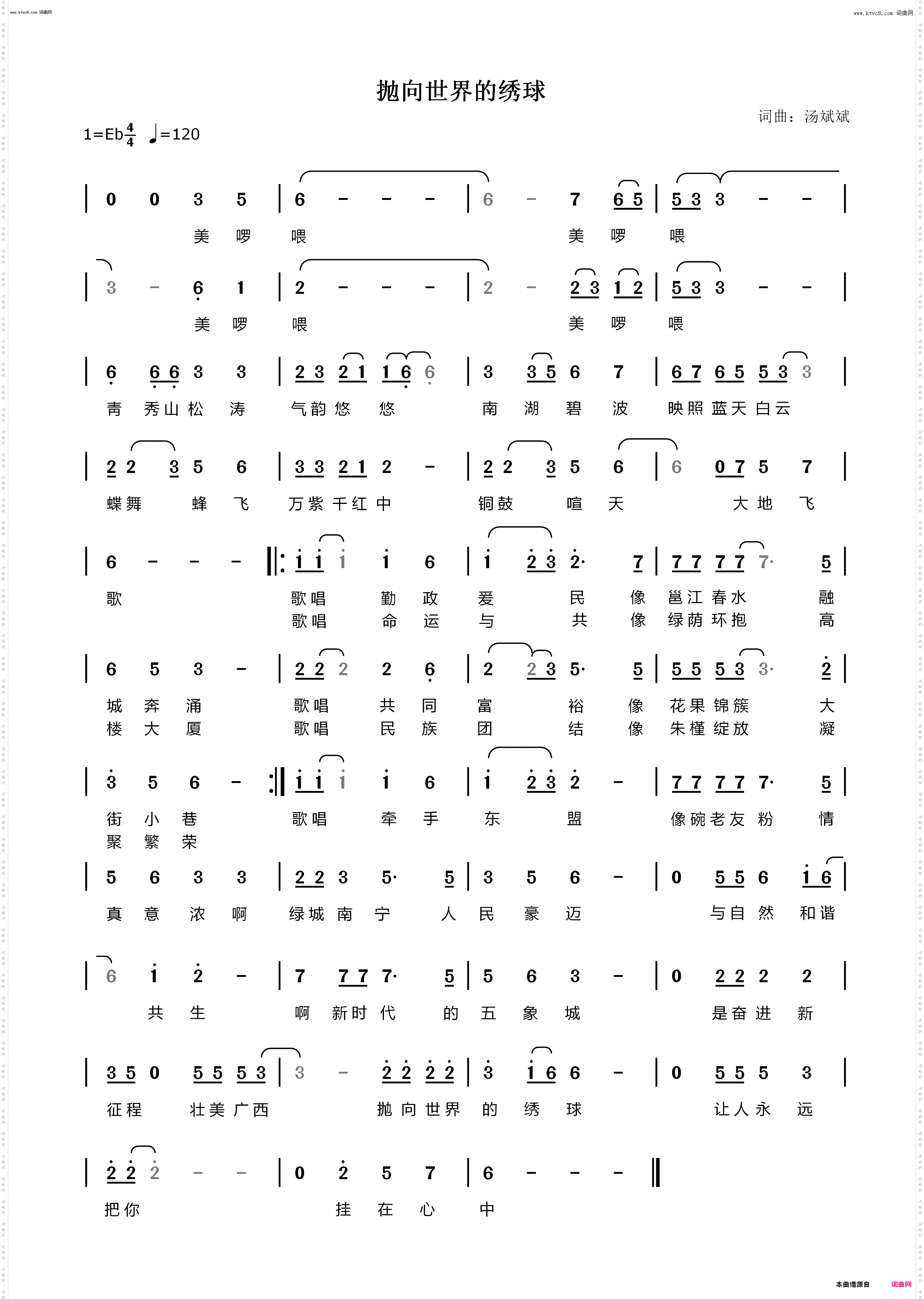 抛向世界的绣球