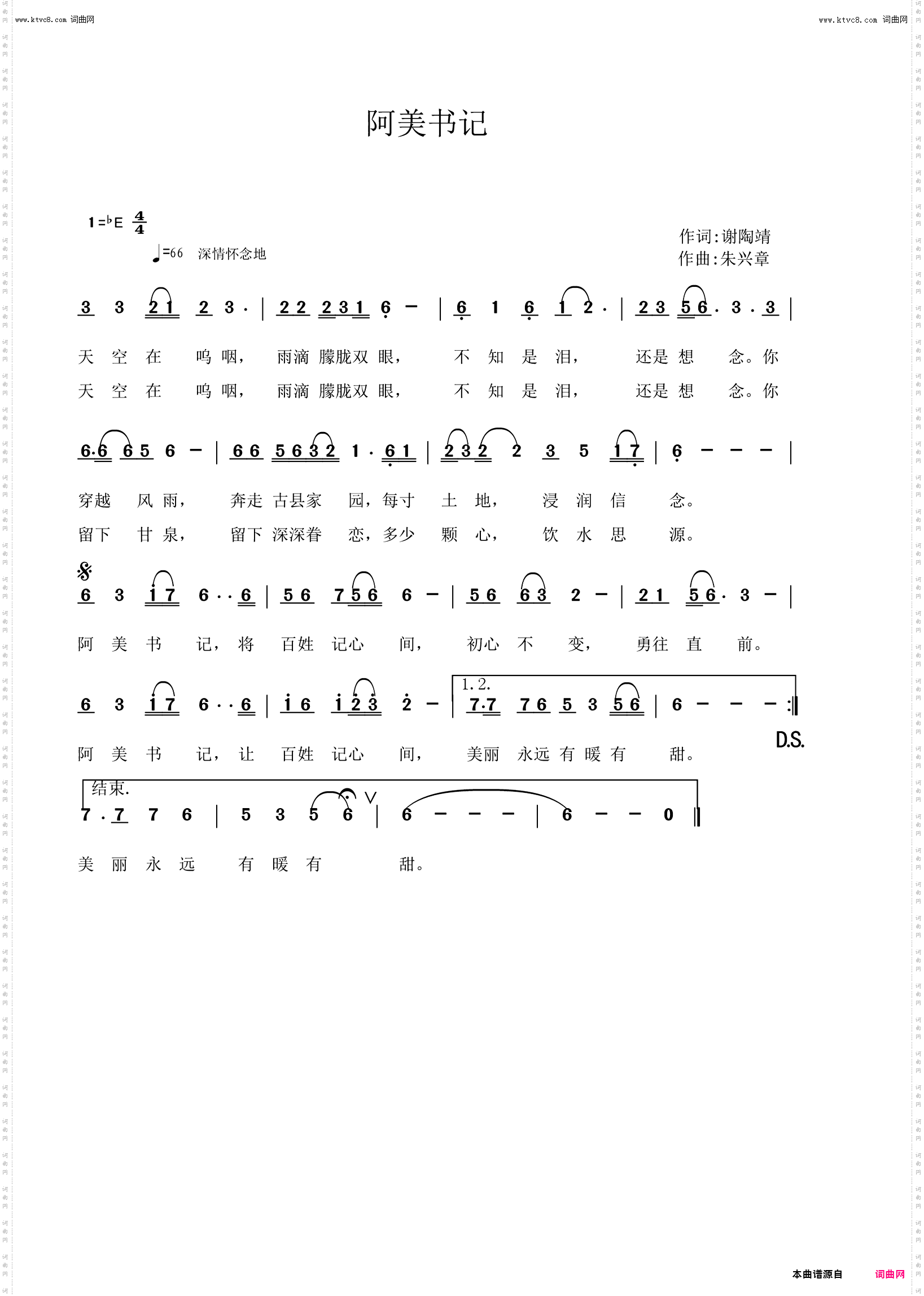 阿美书记