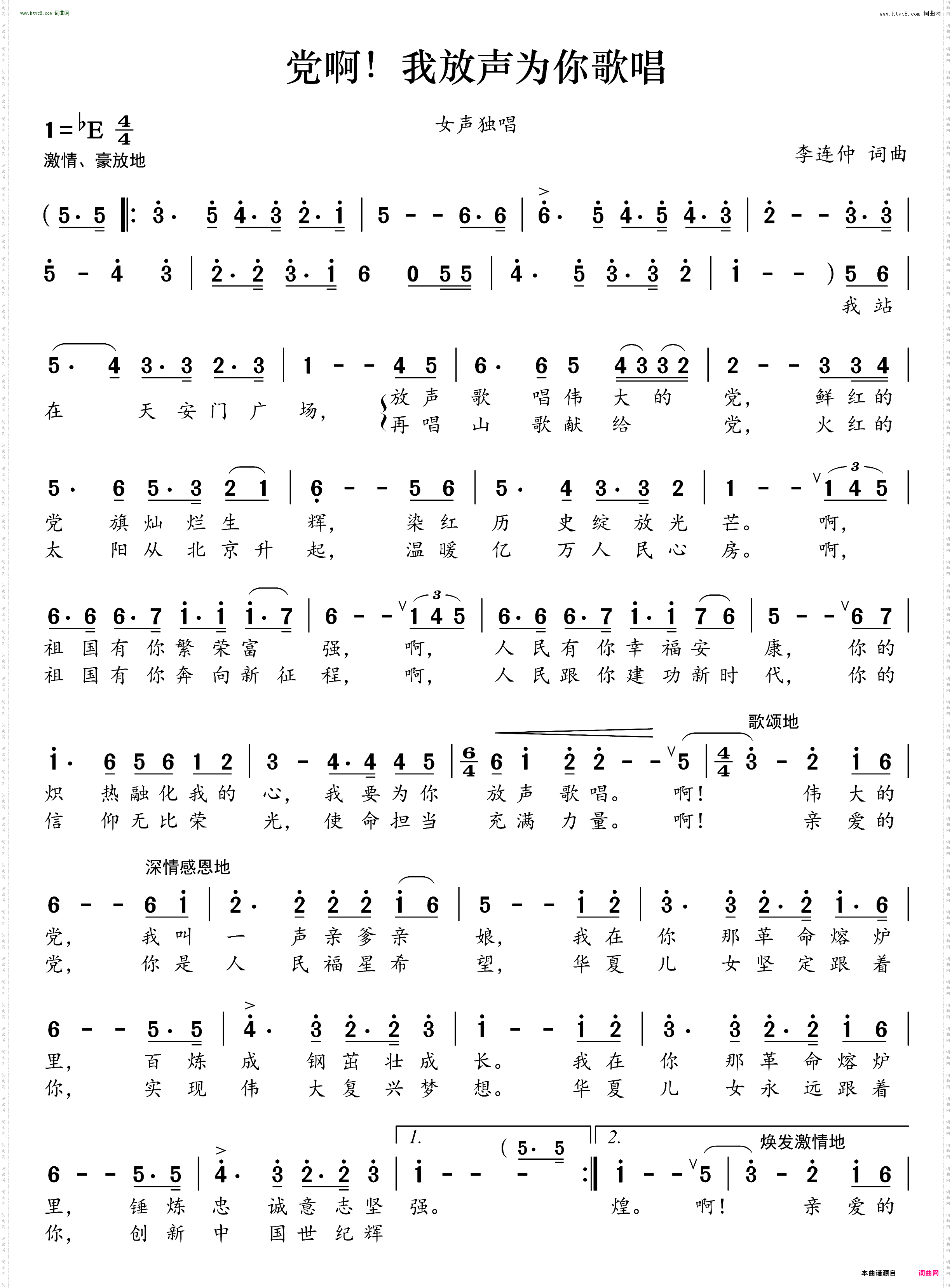 党啊我放声为你歌唱