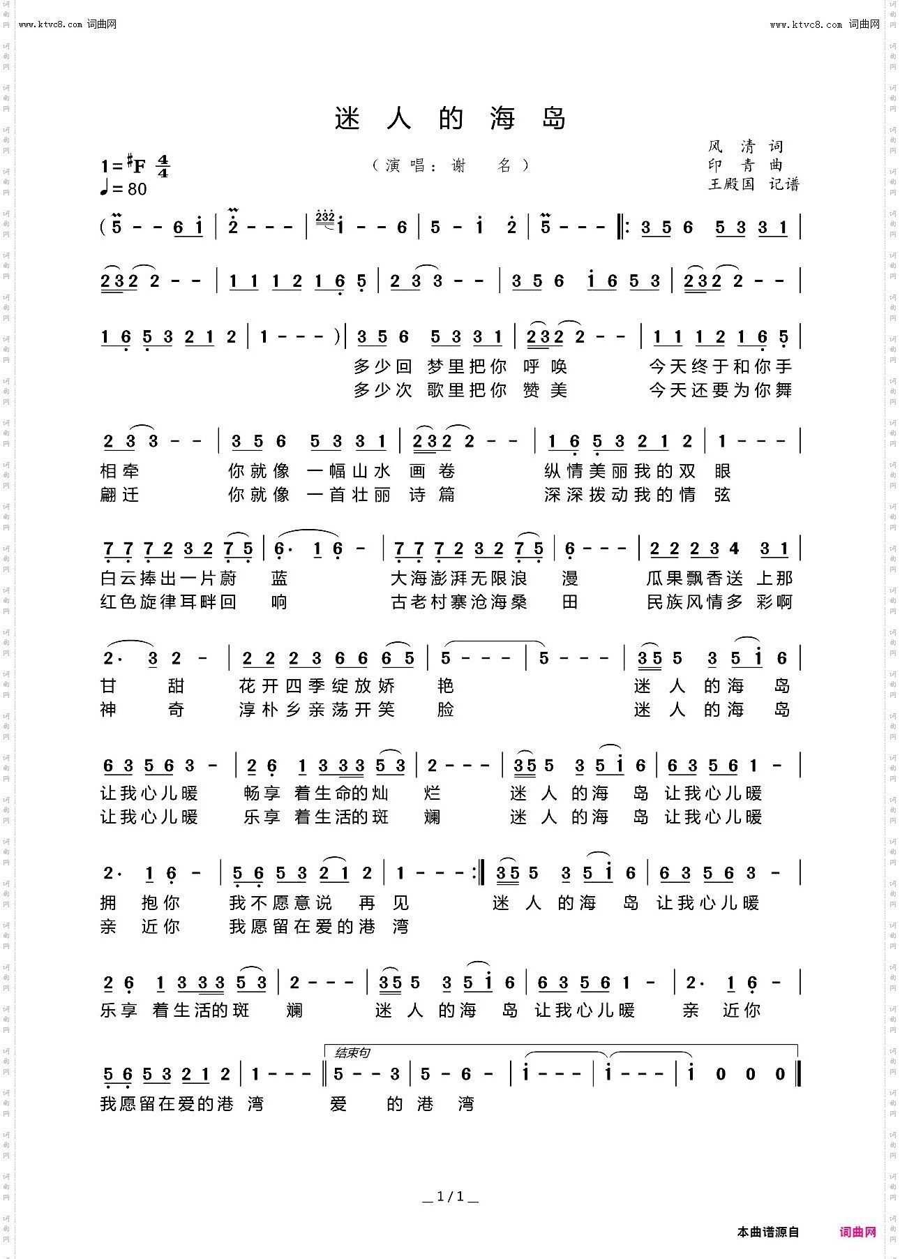 迷人的海岛_ 演唱:谢 明