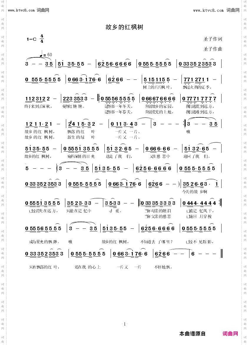 故乡的红枫树