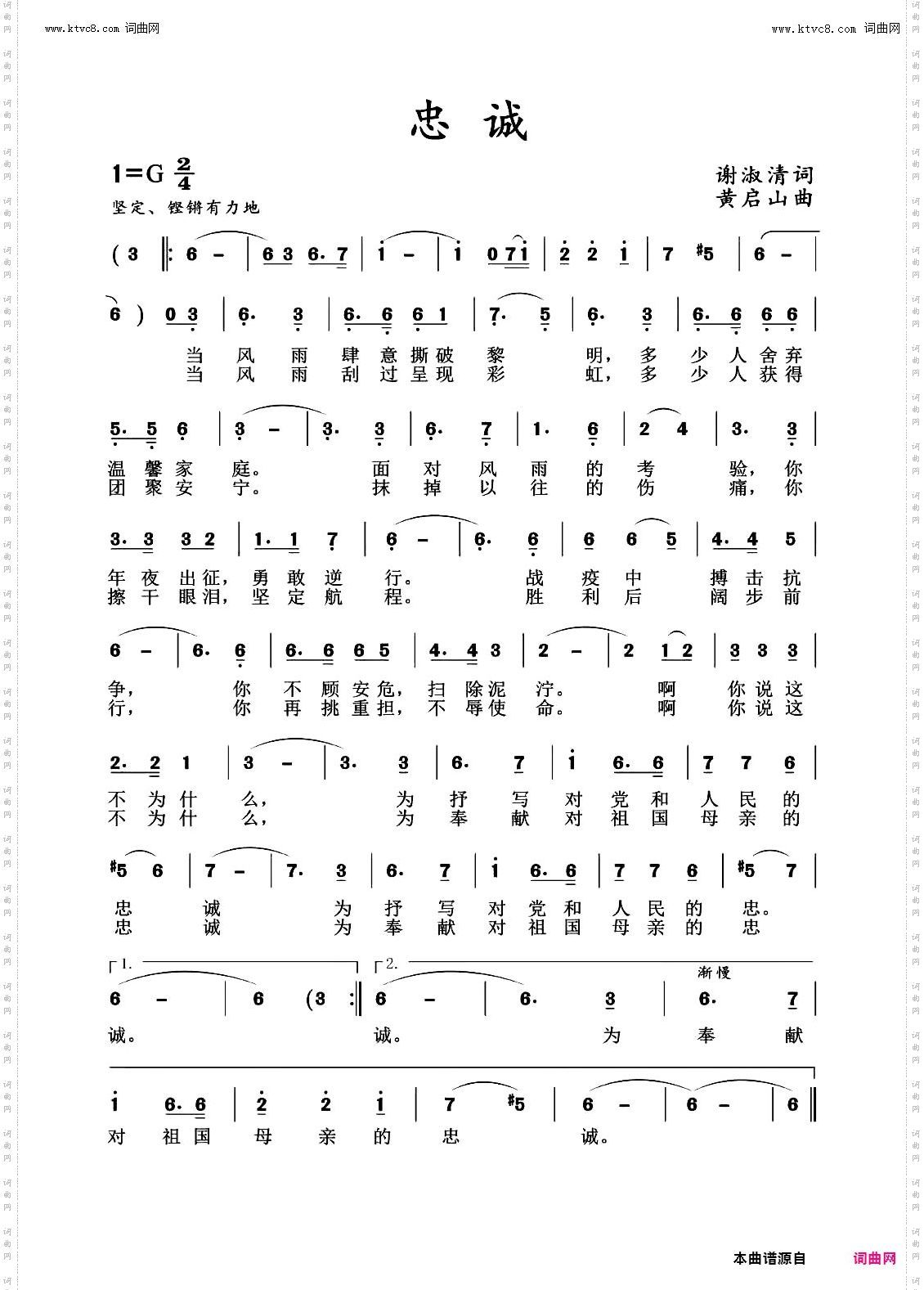 忠诚