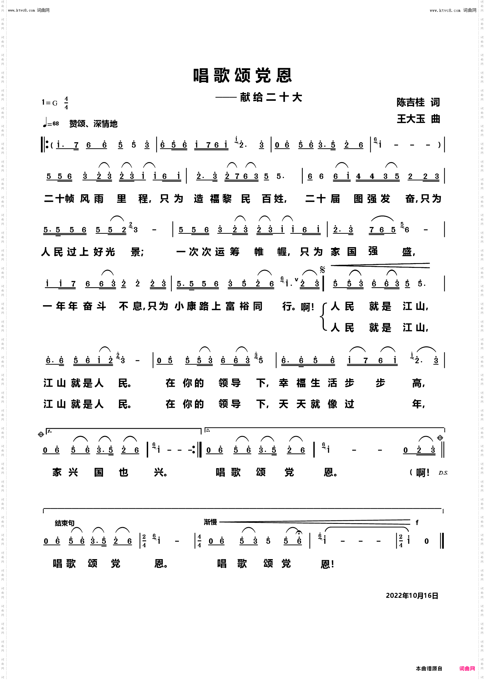 唱歌颂党恩