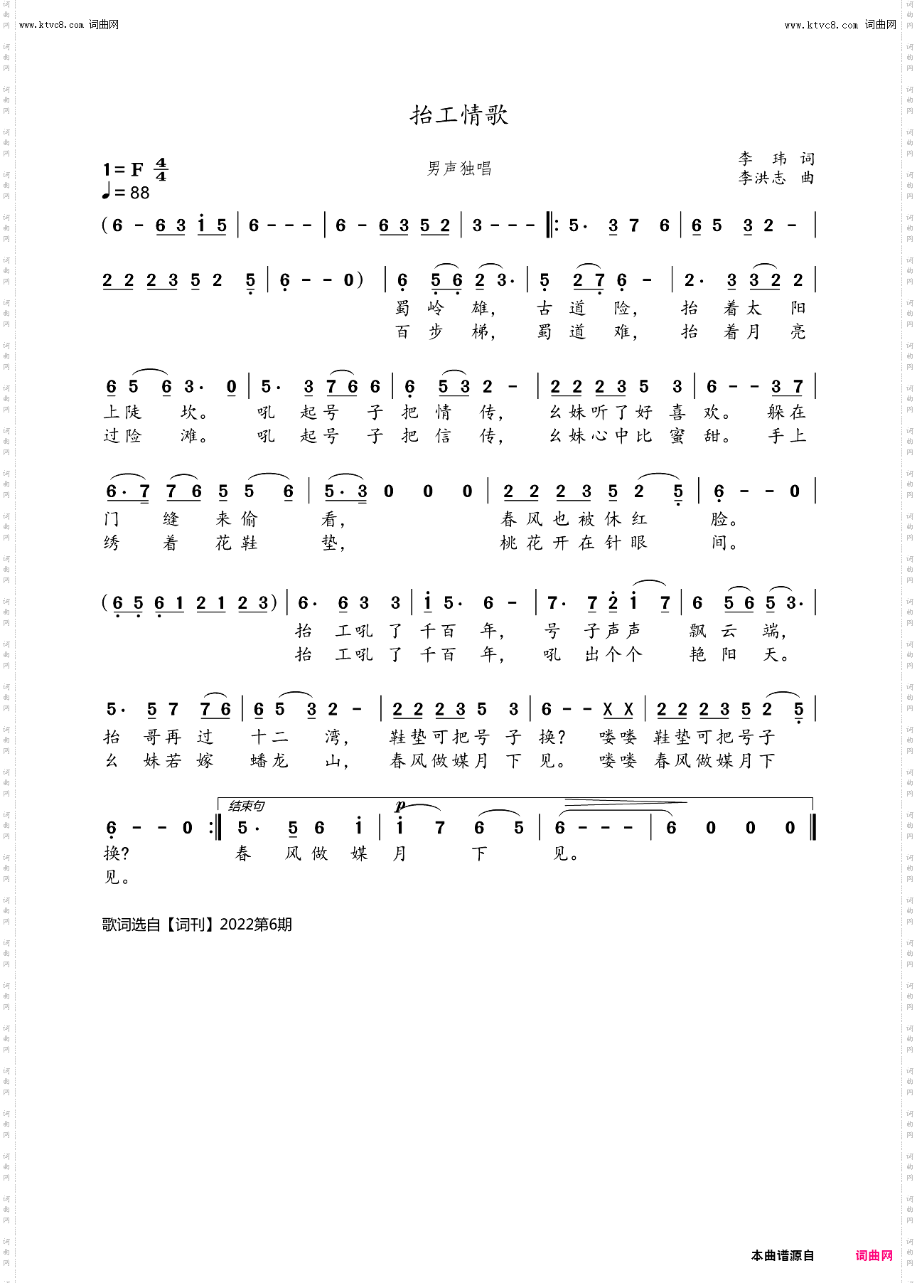 抬工情歌_男生独唱